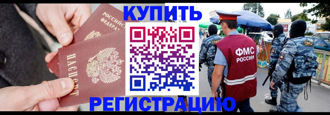 прописка в Костроме